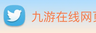 九游在线网页 Logo